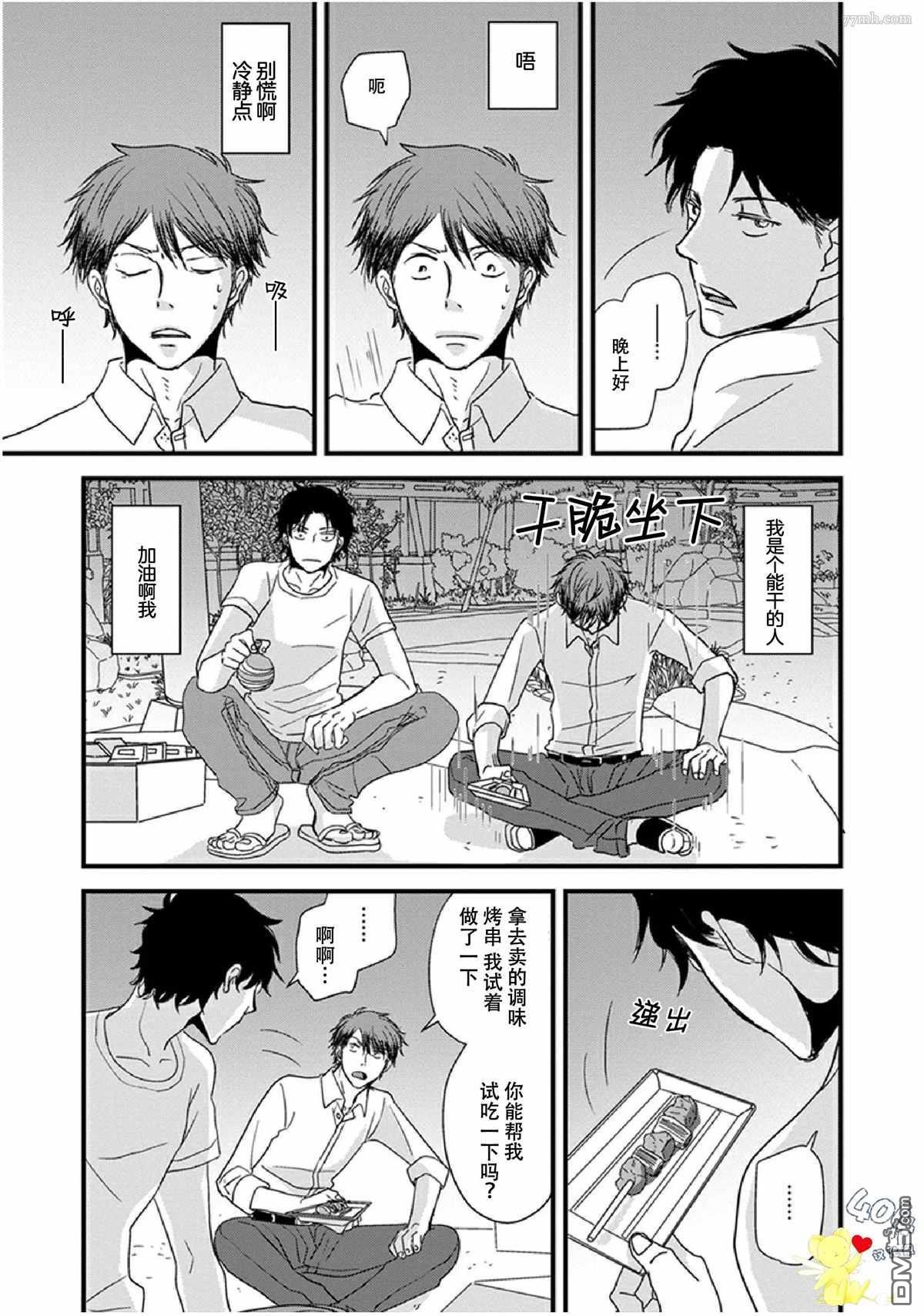 《我不懂依赖他人的方法》漫画最新章节第14话免费下拉式在线观看章节第【13】张图片