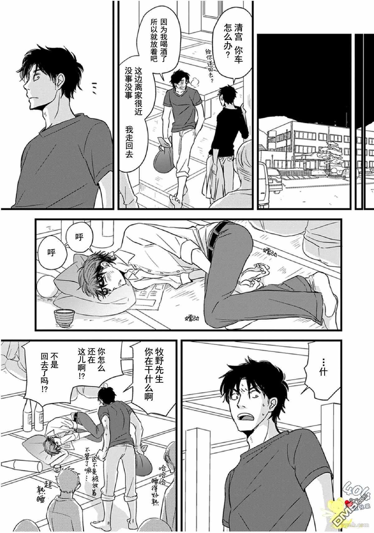 《我不懂依赖他人的方法》漫画最新章节第10话免费下拉式在线观看章节第【21】张图片