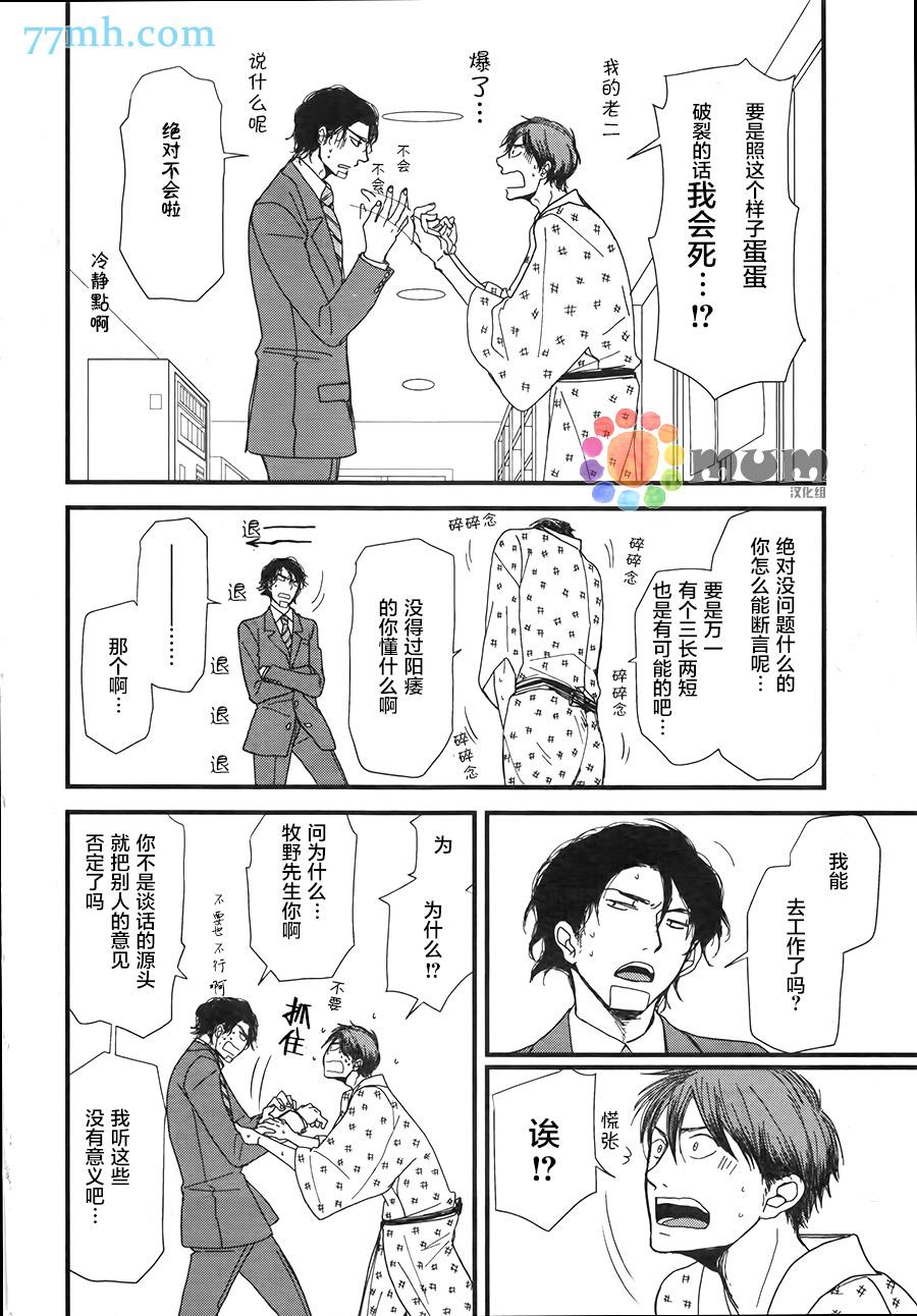 《我不懂依赖他人的方法》漫画最新章节第4话免费下拉式在线观看章节第【4】张图片