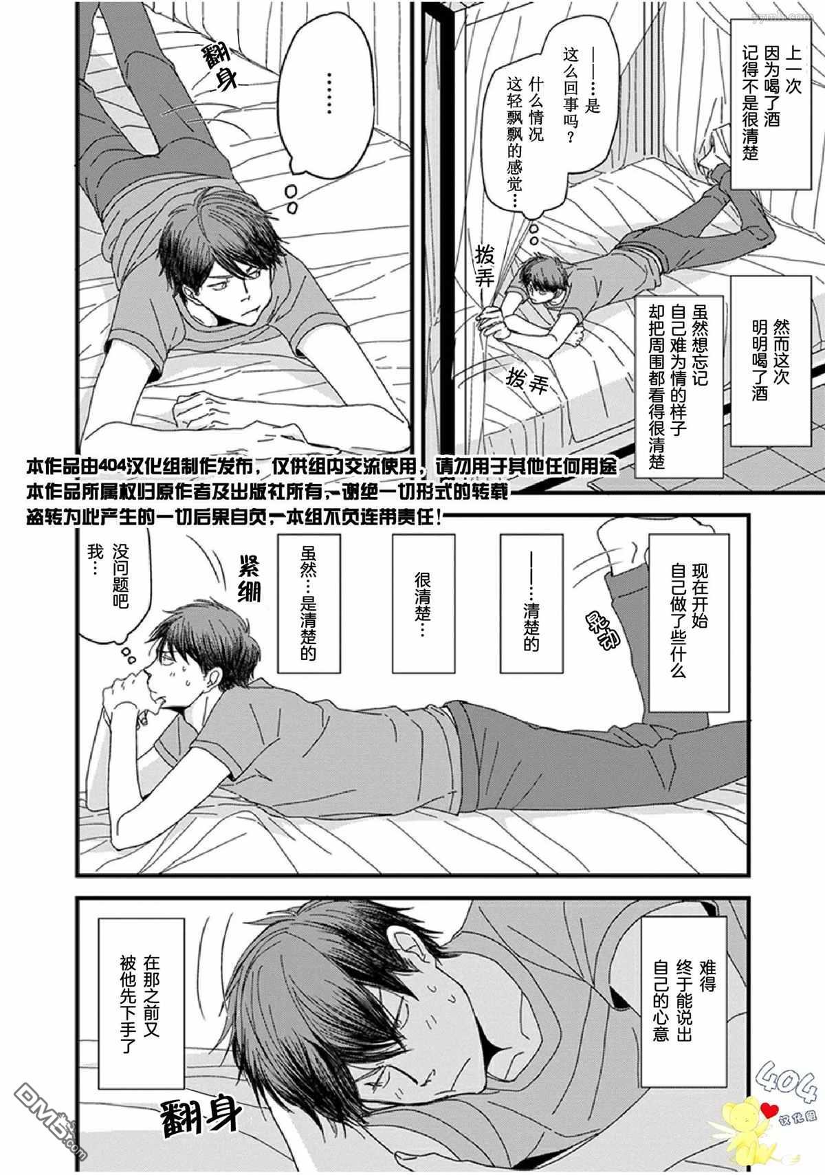 《我不懂依赖他人的方法》漫画最新章节第15话免费下拉式在线观看章节第【2】张图片