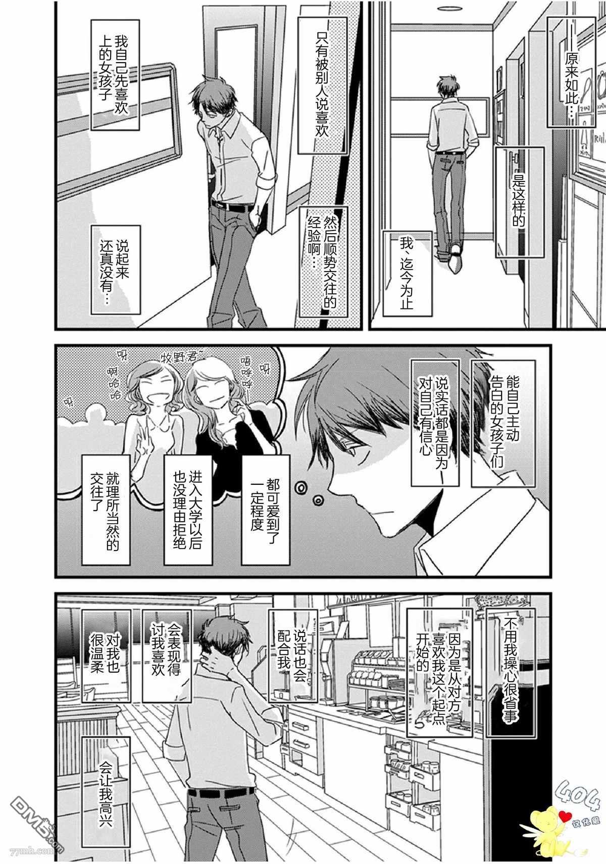 《我不懂依赖他人的方法》漫画最新章节第14话免费下拉式在线观看章节第【6】张图片