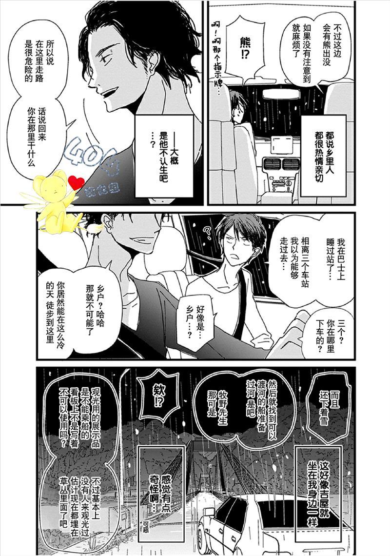 《我不懂依赖他人的方法》漫画最新章节第1话免费下拉式在线观看章节第【25】张图片