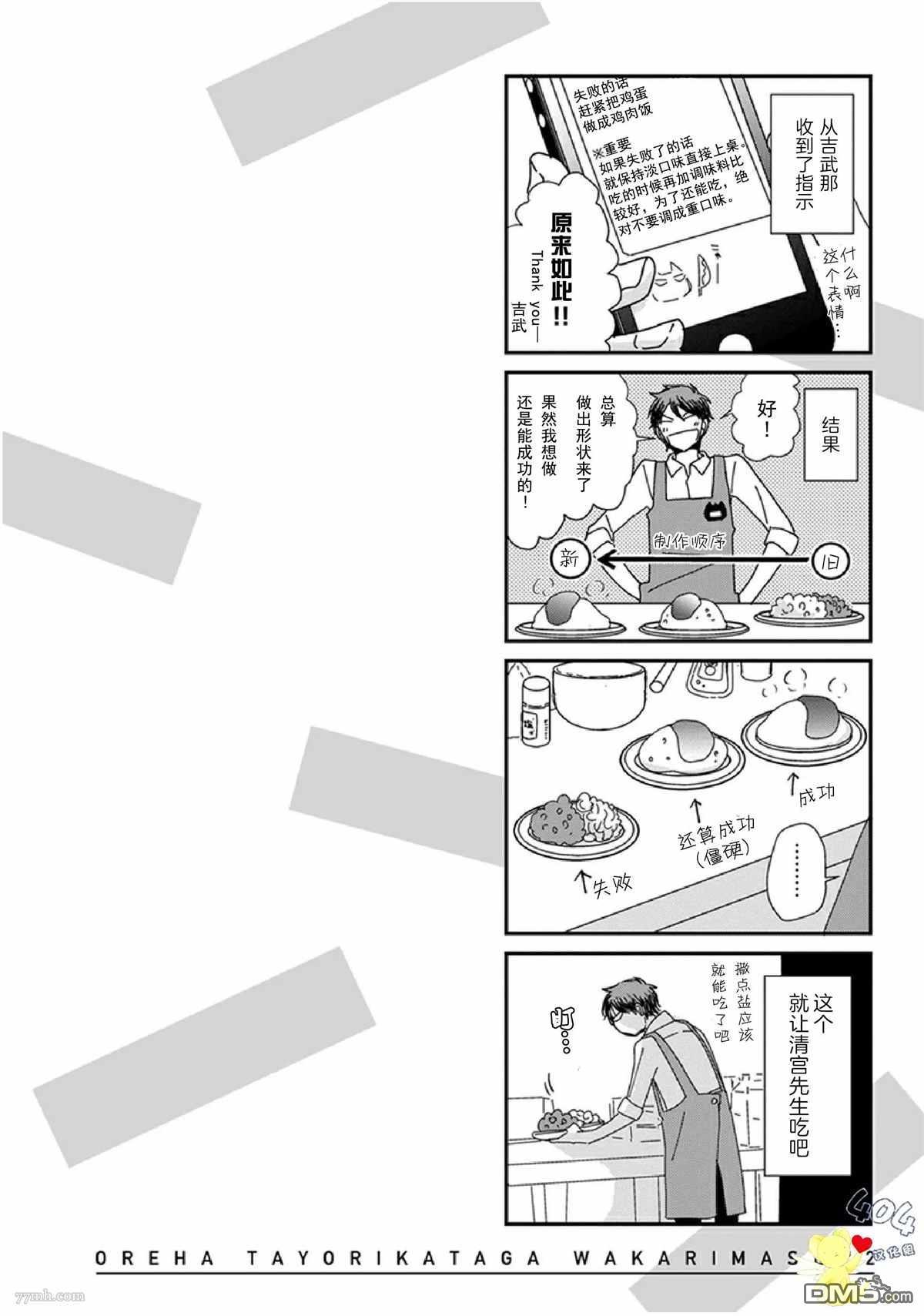 《我不懂依赖他人的方法》漫画最新章节第9话免费下拉式在线观看章节第【43】张图片