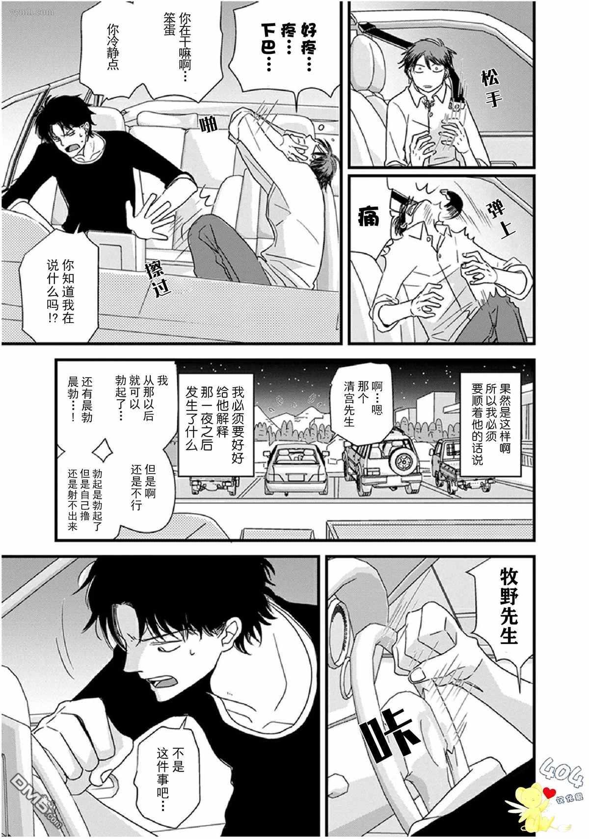 《我不懂依赖他人的方法》漫画最新章节第12话免费下拉式在线观看章节第【9】张图片