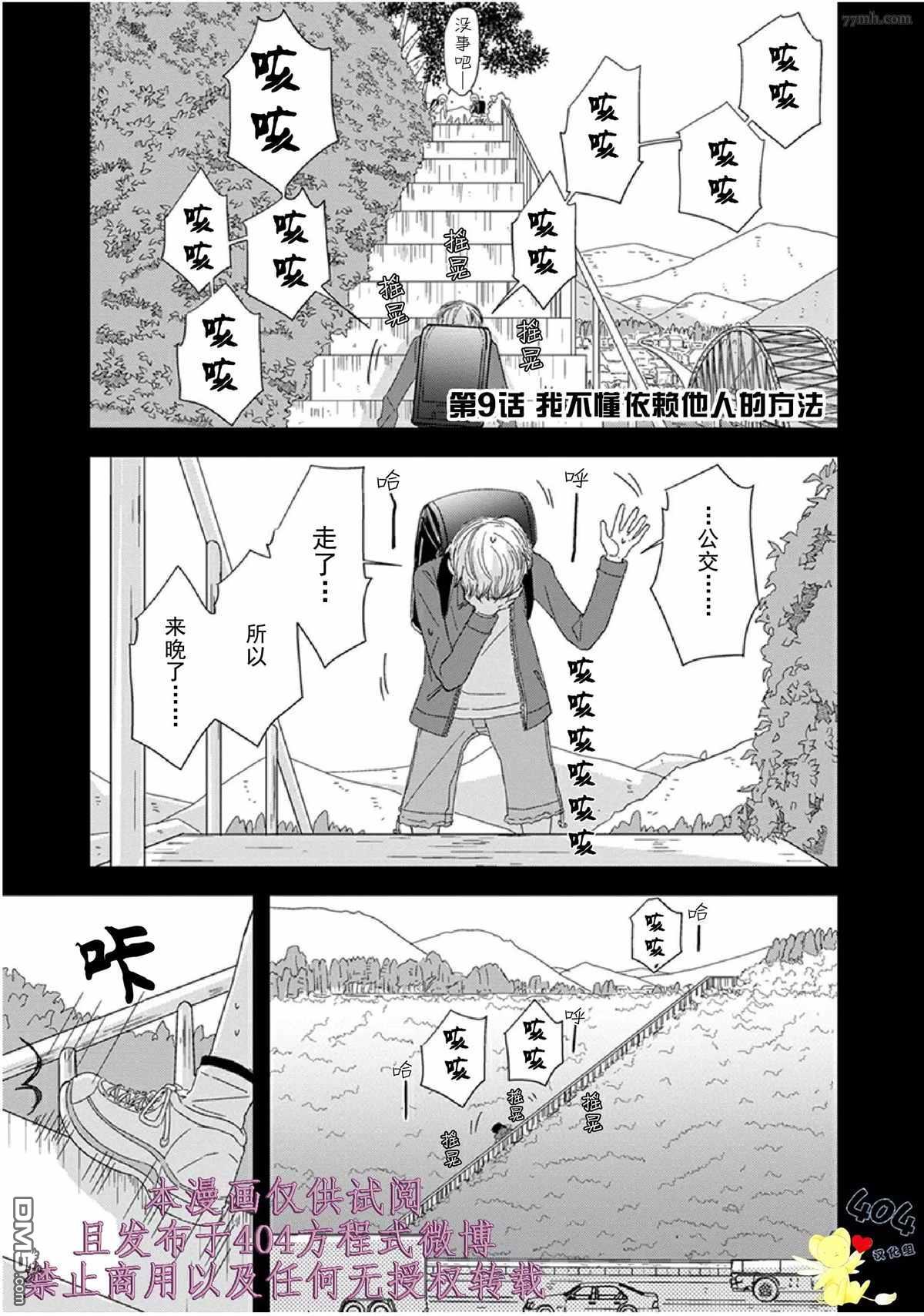 《我不懂依赖他人的方法》漫画最新章节第9话免费下拉式在线观看章节第【2】张图片