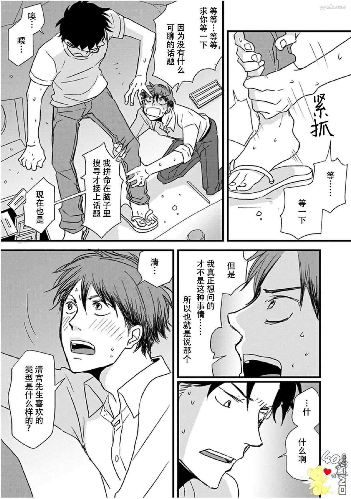 《我不懂依赖他人的方法》漫画最新章节第14话免费下拉式在线观看章节第【22】张图片