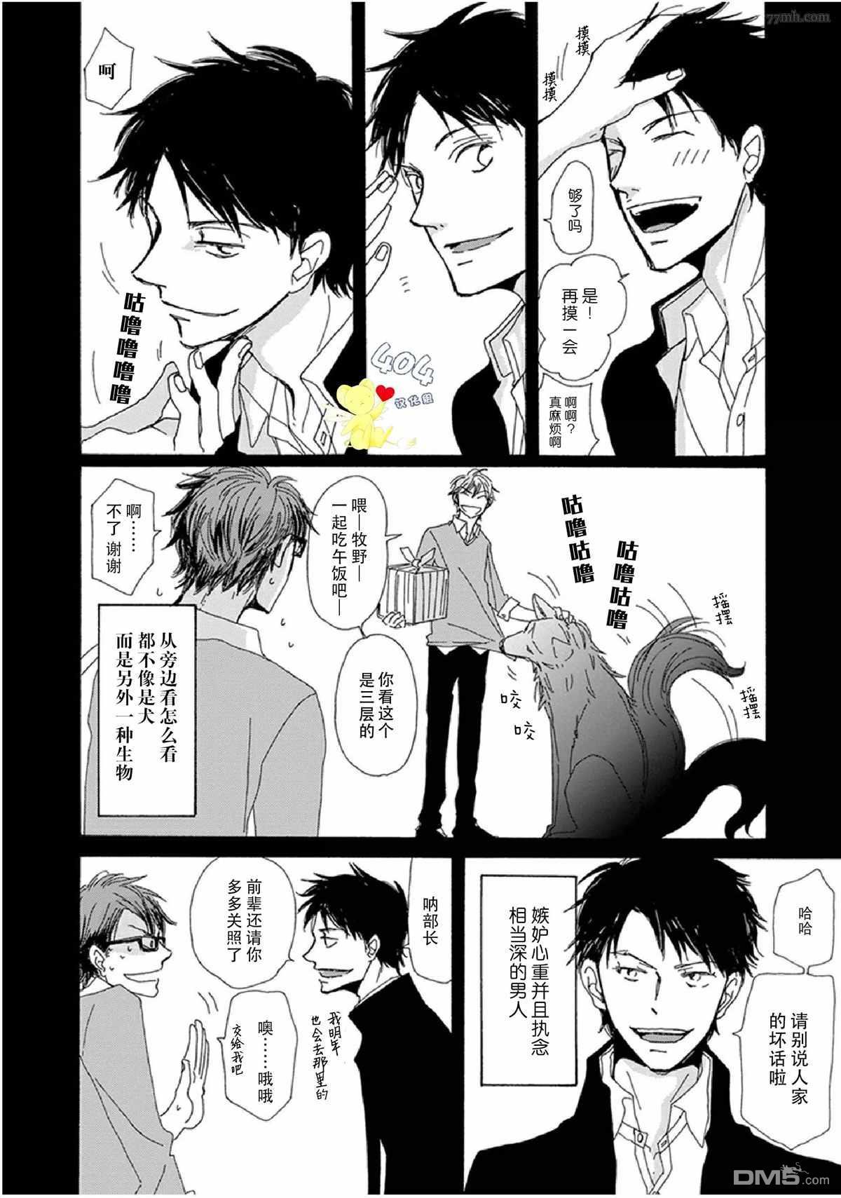 《我不懂依赖他人的方法》漫画最新章节第16话免费下拉式在线观看章节第【4】张图片