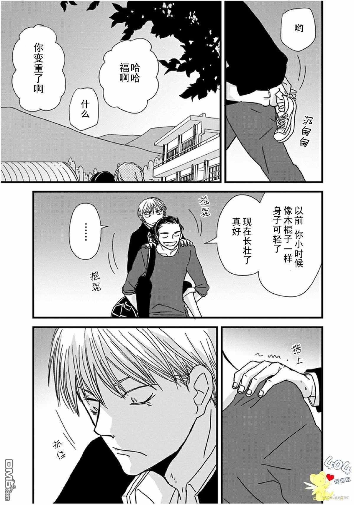 《我不懂依赖他人的方法》漫画最新章节第9话免费下拉式在线观看章节第【34】张图片