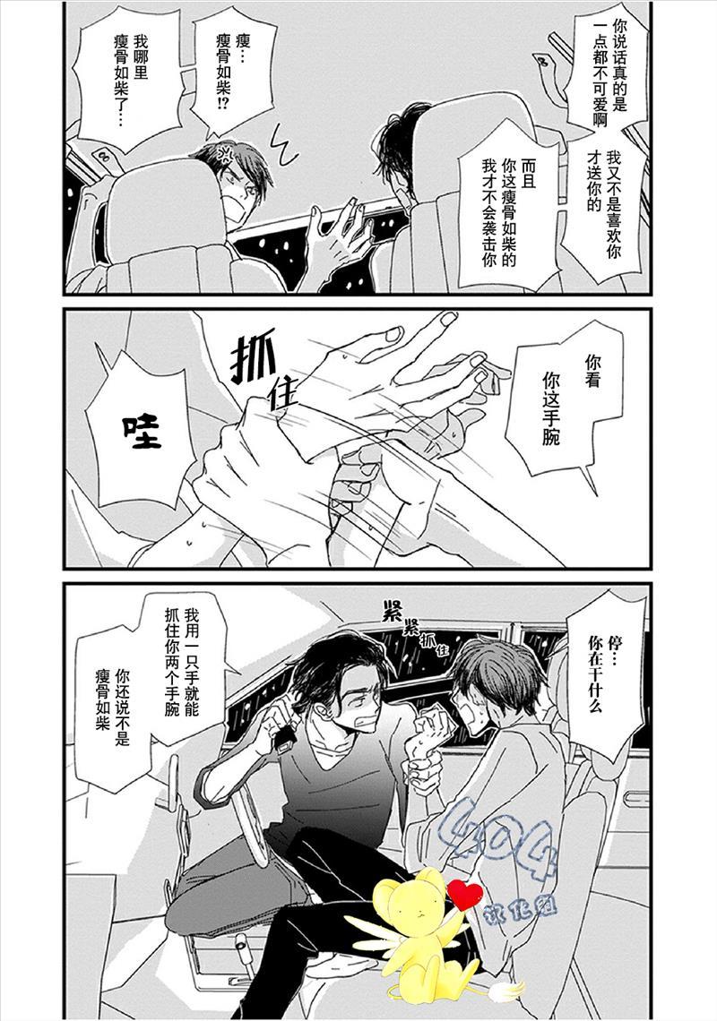 《我不懂依赖他人的方法》漫画最新章节第1话免费下拉式在线观看章节第【36】张图片