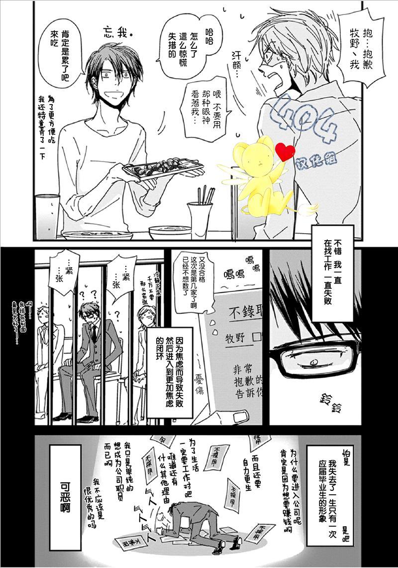 《我不懂依赖他人的方法》漫画最新章节第0话免费下拉式在线观看章节第【6】张图片