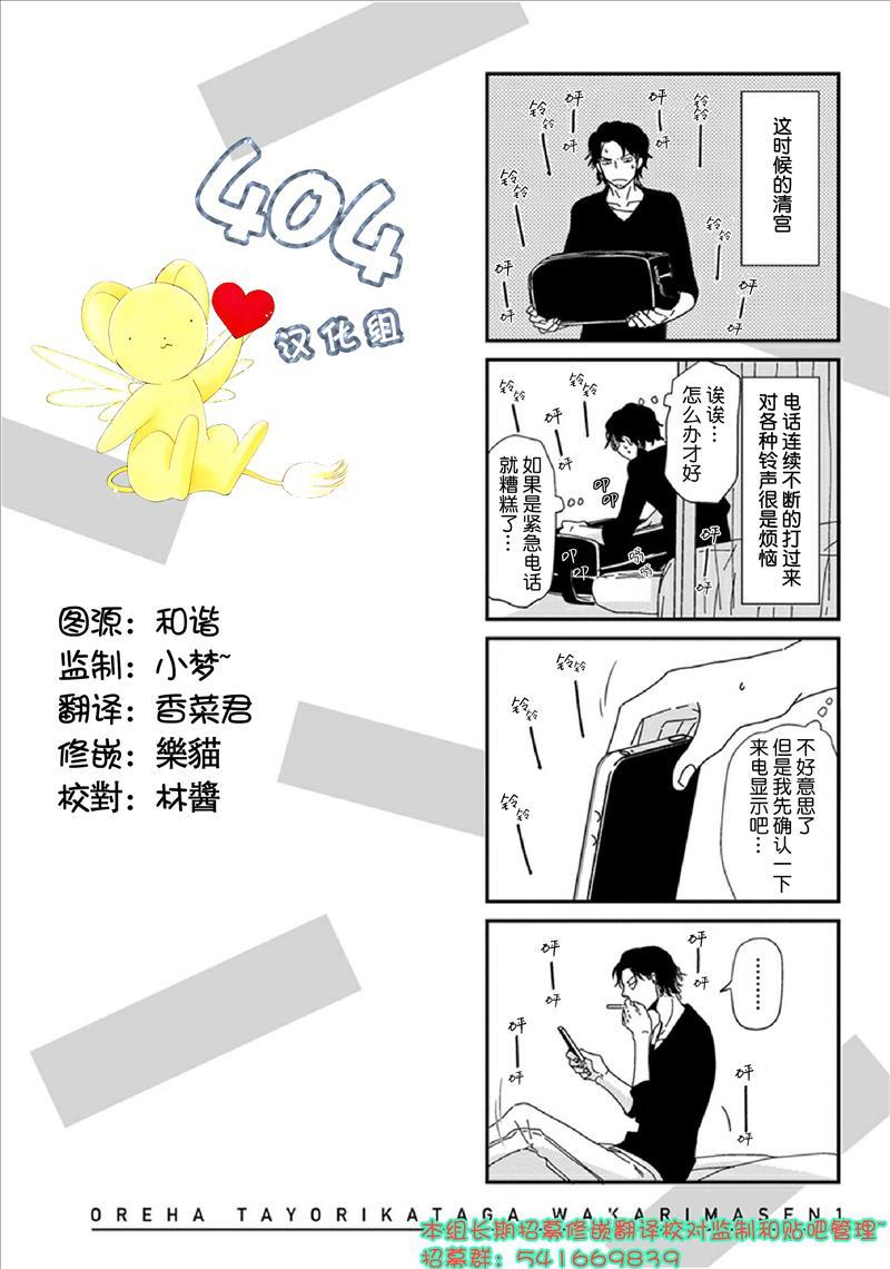 《我不懂依赖他人的方法》漫画最新章节第2话免费下拉式在线观看章节第【12】张图片