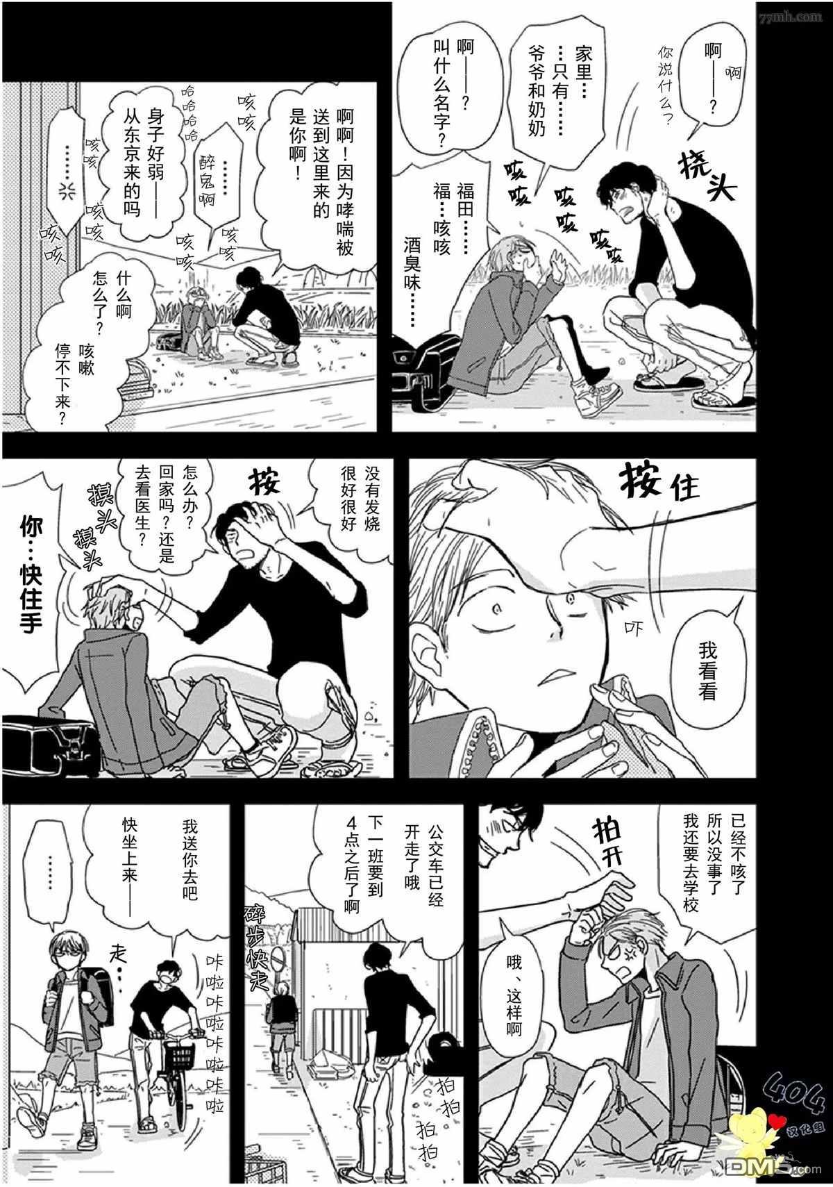 《我不懂依赖他人的方法》漫画最新章节第9话免费下拉式在线观看章节第【6】张图片