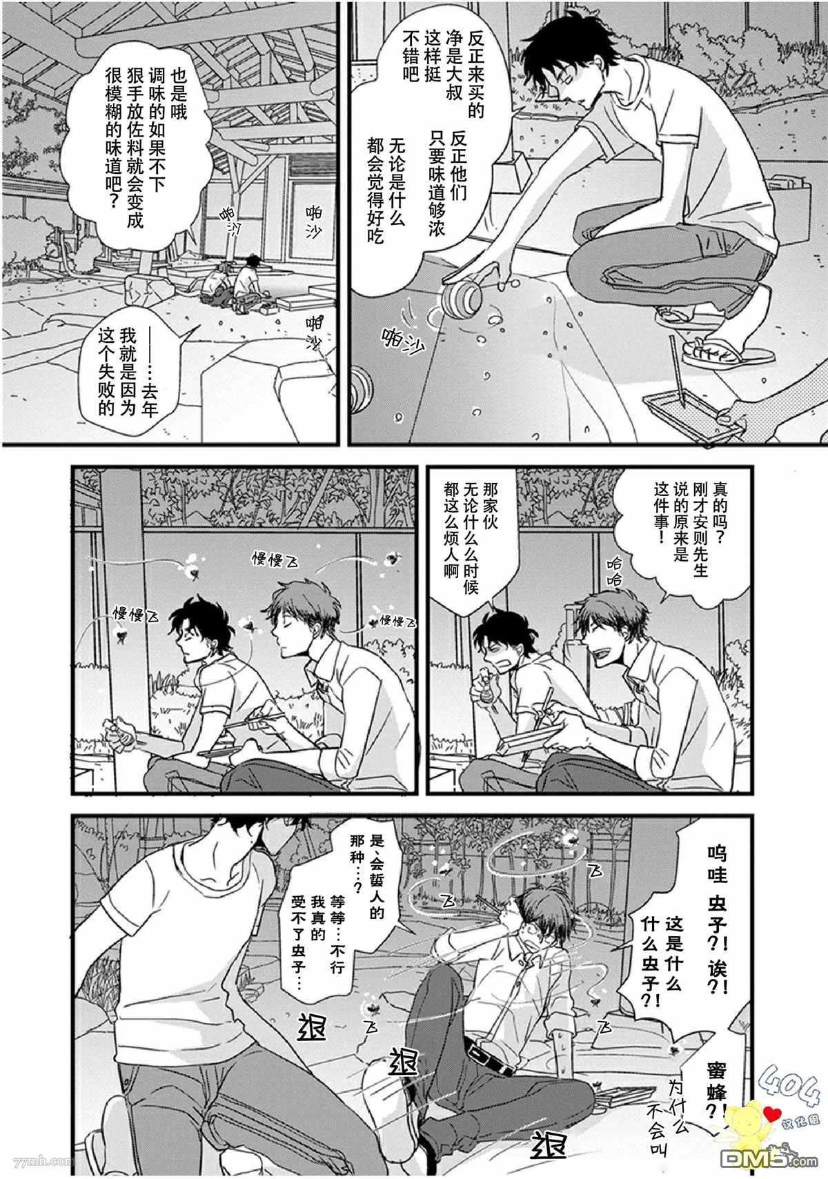 《我不懂依赖他人的方法》漫画最新章节第14话免费下拉式在线观看章节第【15】张图片