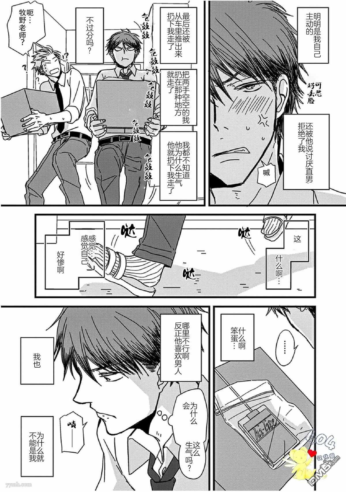 《我不懂依赖他人的方法》漫画最新章节第13话免费下拉式在线观看章节第【13】张图片