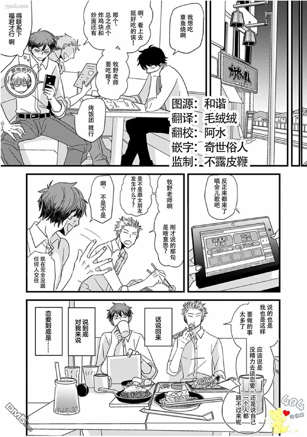 《我不懂依赖他人的方法》漫画最新章节第14话免费下拉式在线观看章节第【3】张图片