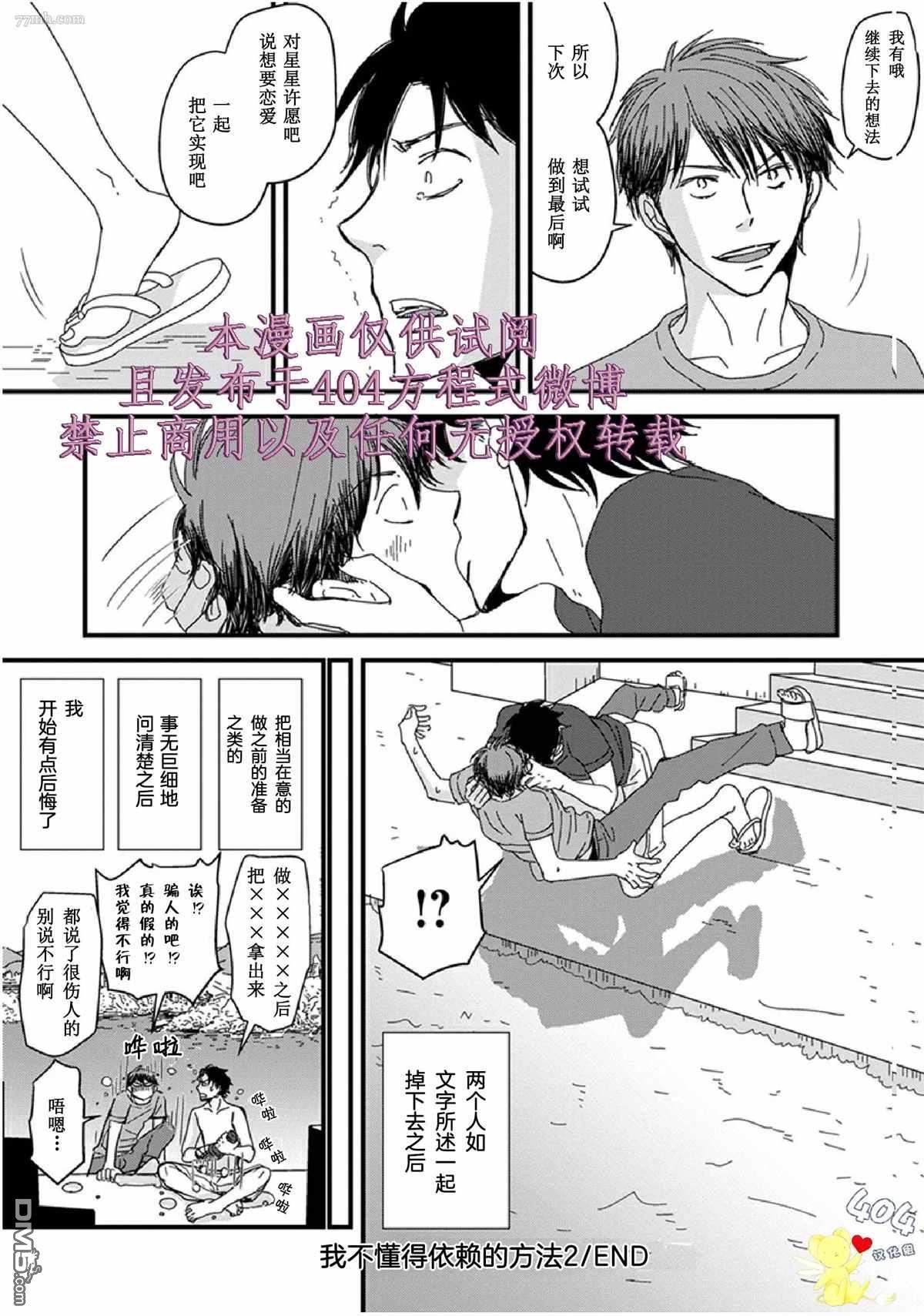 《我不懂依赖他人的方法》漫画最新章节第15话免费下拉式在线观看章节第【28】张图片