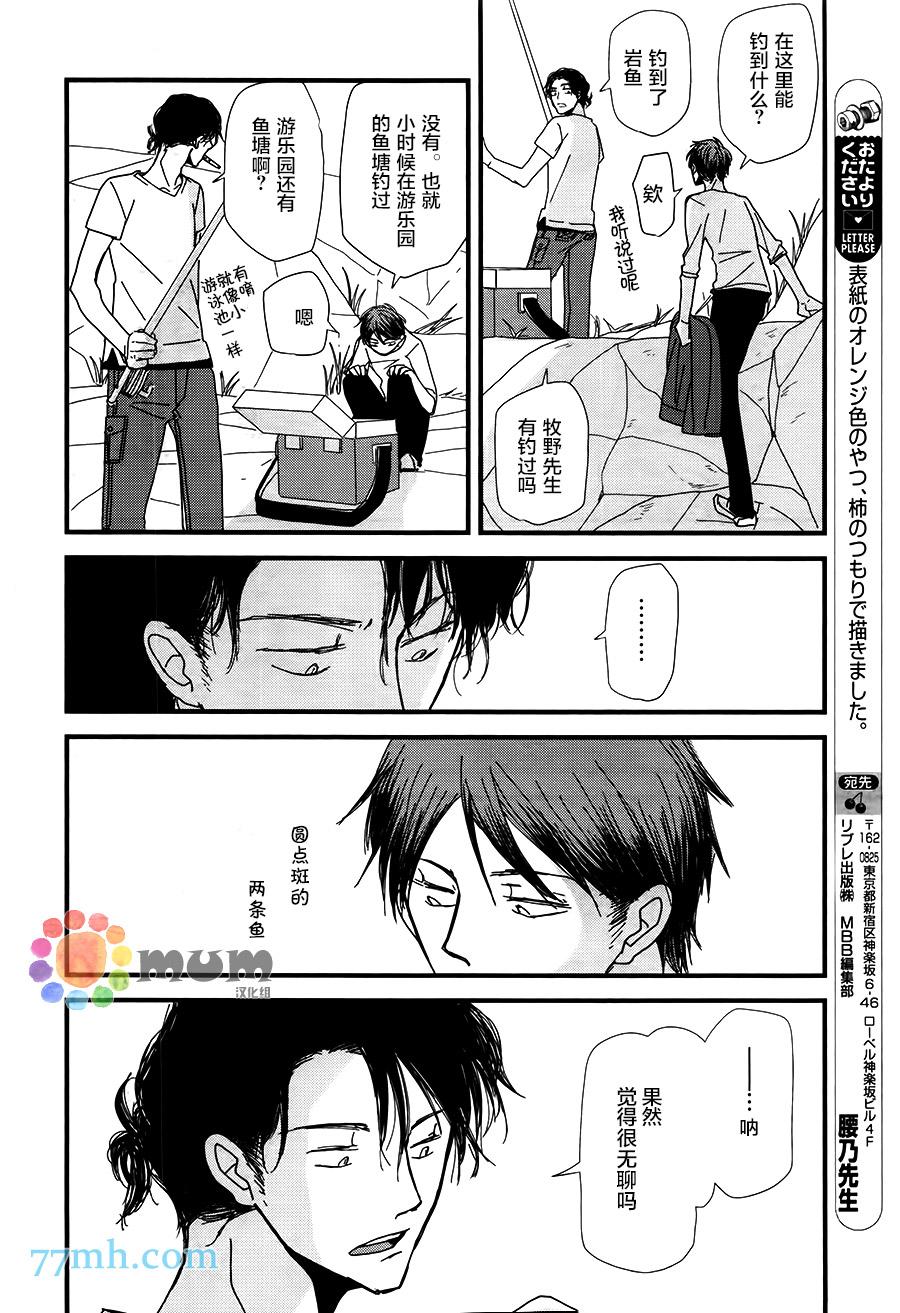 《我不懂依赖他人的方法》漫画最新章节第5话免费下拉式在线观看章节第【20】张图片