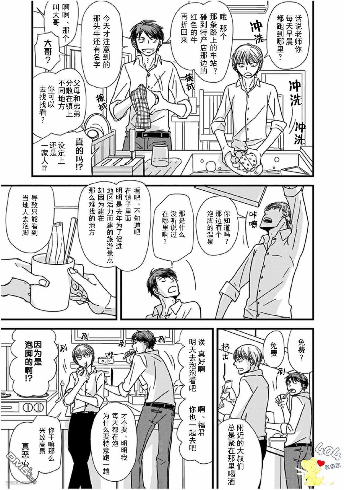 《我不懂依赖他人的方法》漫画最新章节第9话免费下拉式在线观看章节第【16】张图片