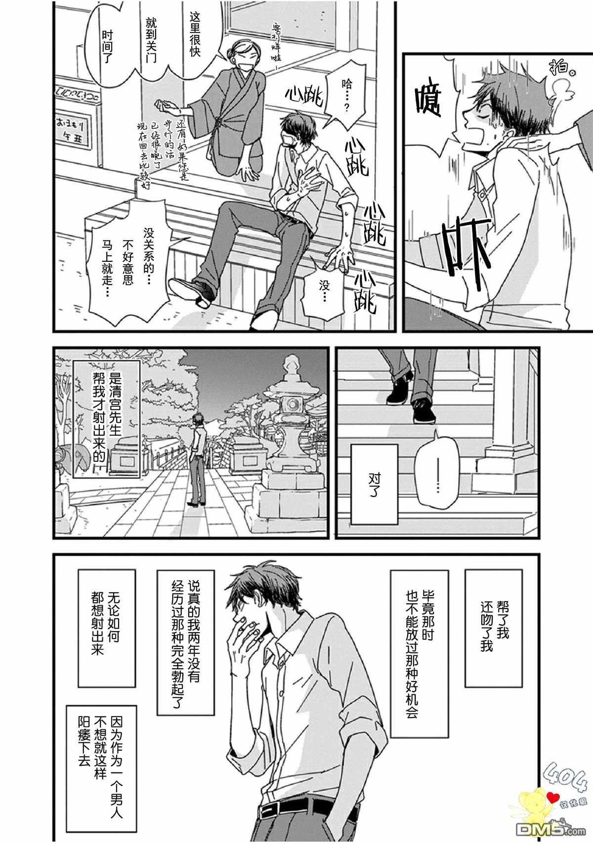 《我不懂依赖他人的方法》漫画最新章节第11话免费下拉式在线观看章节第【16】张图片