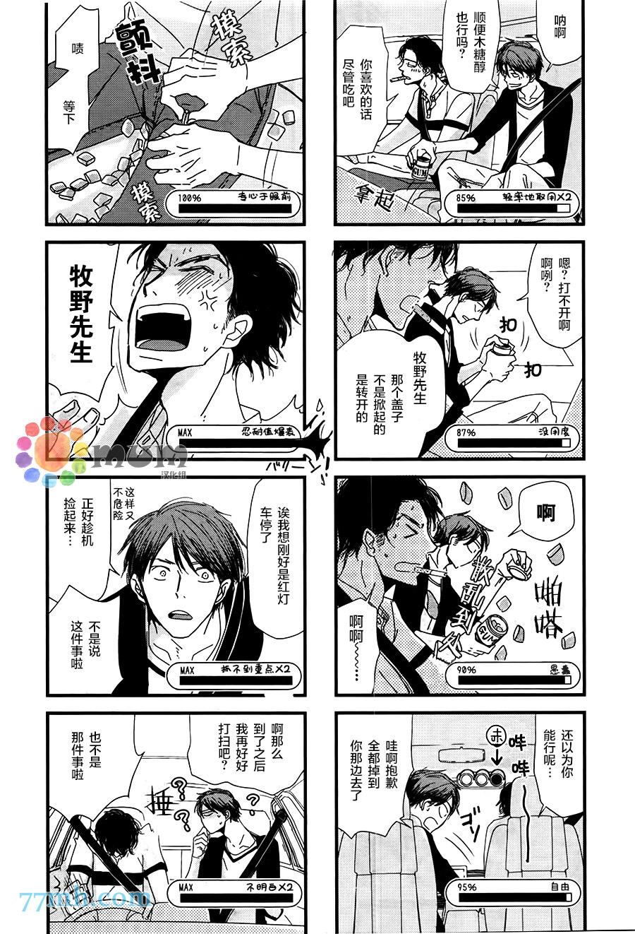 《我不懂依赖他人的方法》漫画最新章节第6话免费下拉式在线观看章节第【8】张图片