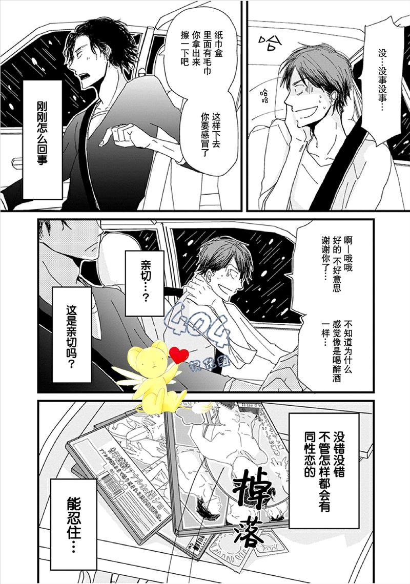 《我不懂依赖他人的方法》漫画最新章节第1话免费下拉式在线观看章节第【28】张图片