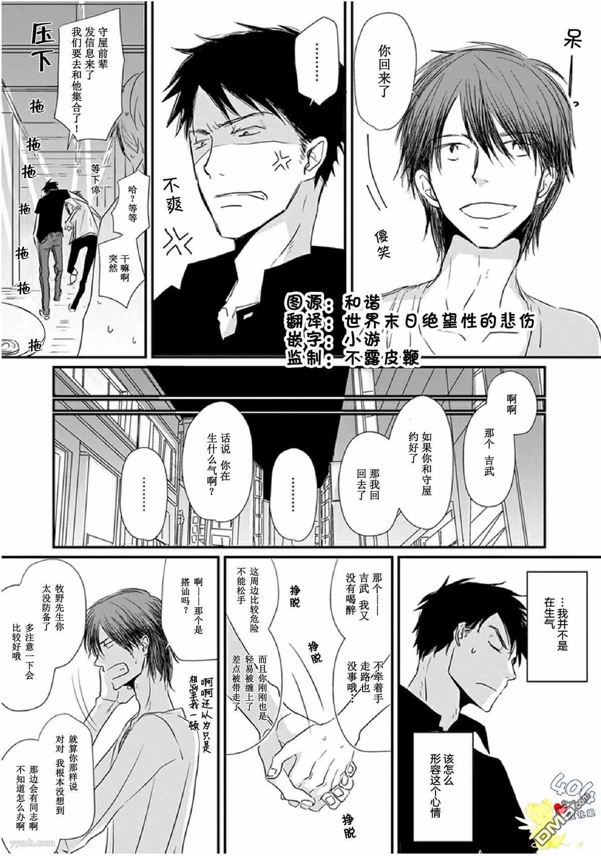 《我不懂依赖他人的方法》漫画最新章节第18话免费下拉式在线观看章节第【5】张图片