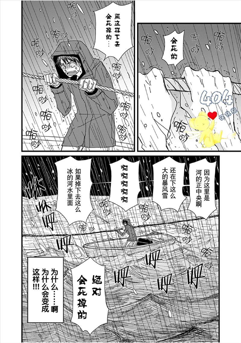 《我不懂依赖他人的方法》漫画最新章节第1话免费下拉式在线观看章节第【4】张图片