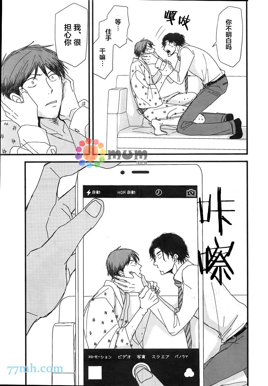 《我不懂依赖他人的方法》漫画最新章节第4话免费下拉式在线观看章节第【13】张图片