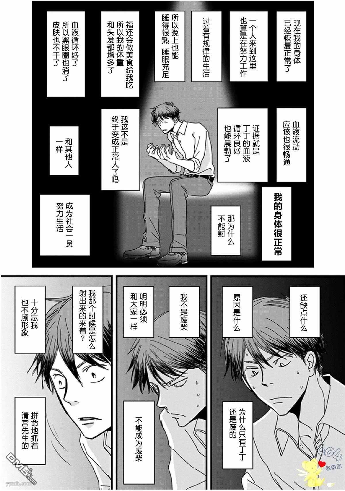 《我不懂依赖他人的方法》漫画最新章节第11话免费下拉式在线观看章节第【15】张图片