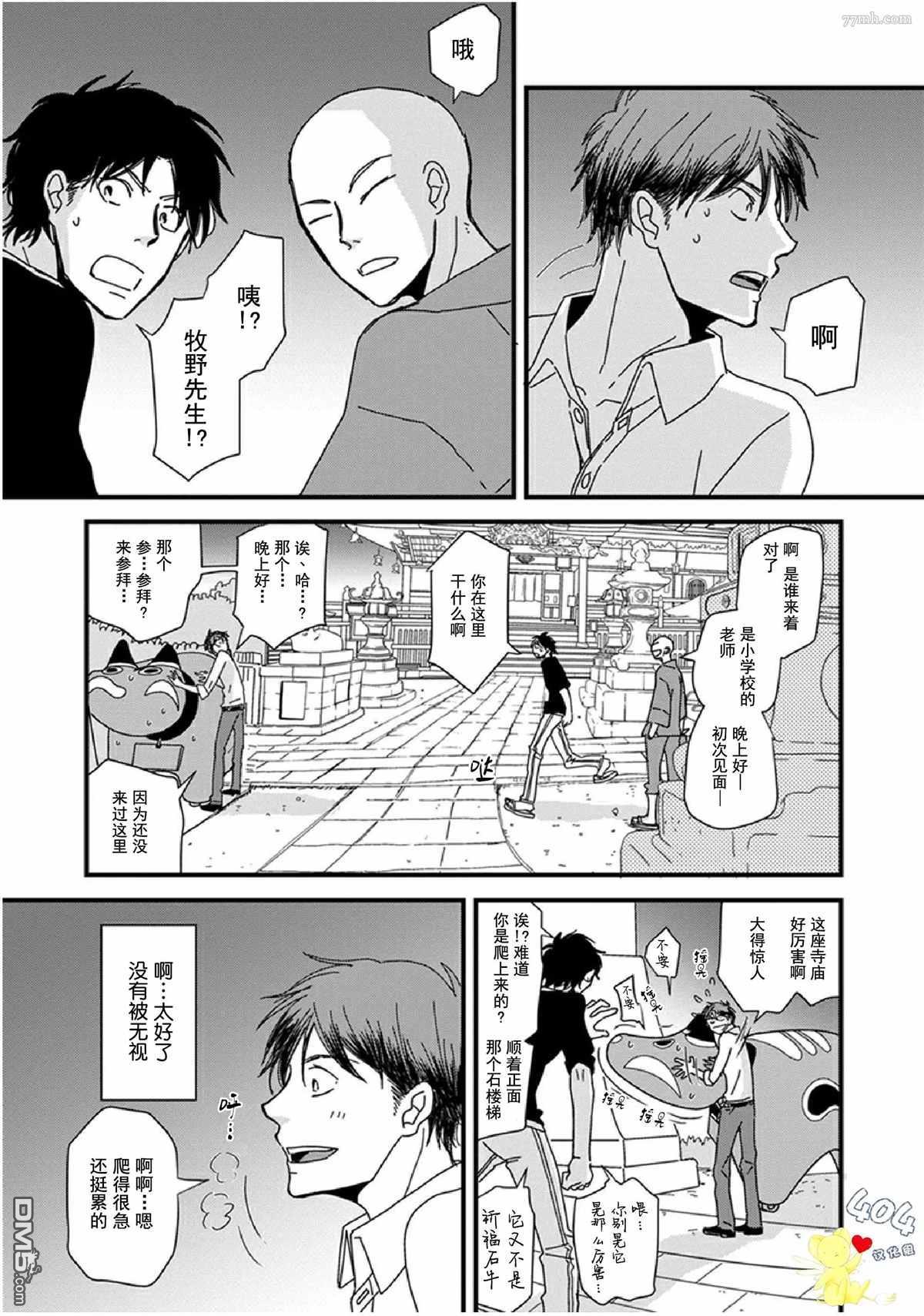 《我不懂依赖他人的方法》漫画最新章节第11话免费下拉式在线观看章节第【19】张图片