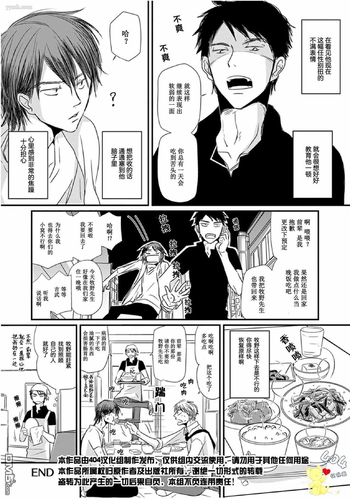 《我不懂依赖他人的方法》漫画最新章节第18话免费下拉式在线观看章节第【7】张图片