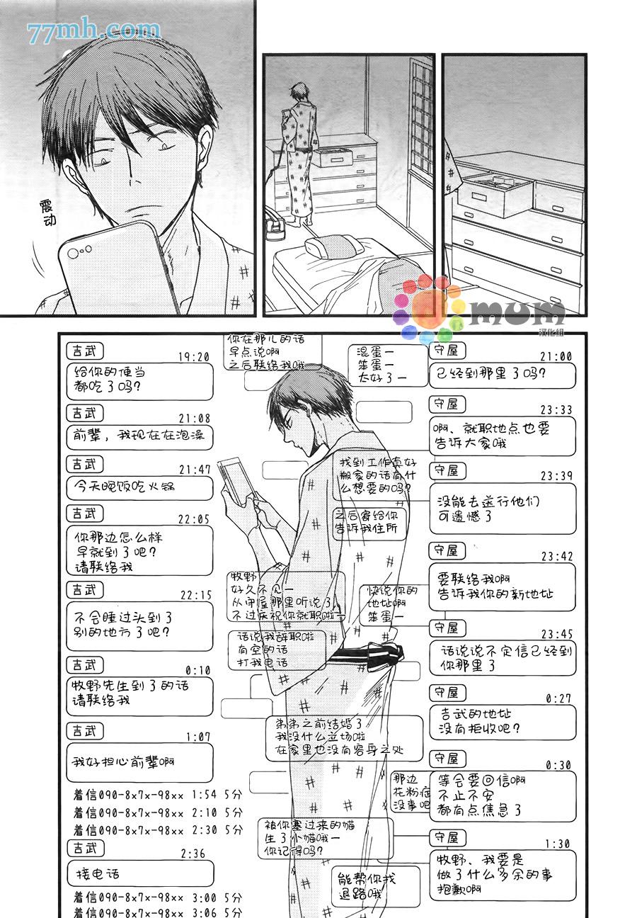 《我不懂依赖他人的方法》漫画最新章节第4话免费下拉式在线观看章节第【25】张图片