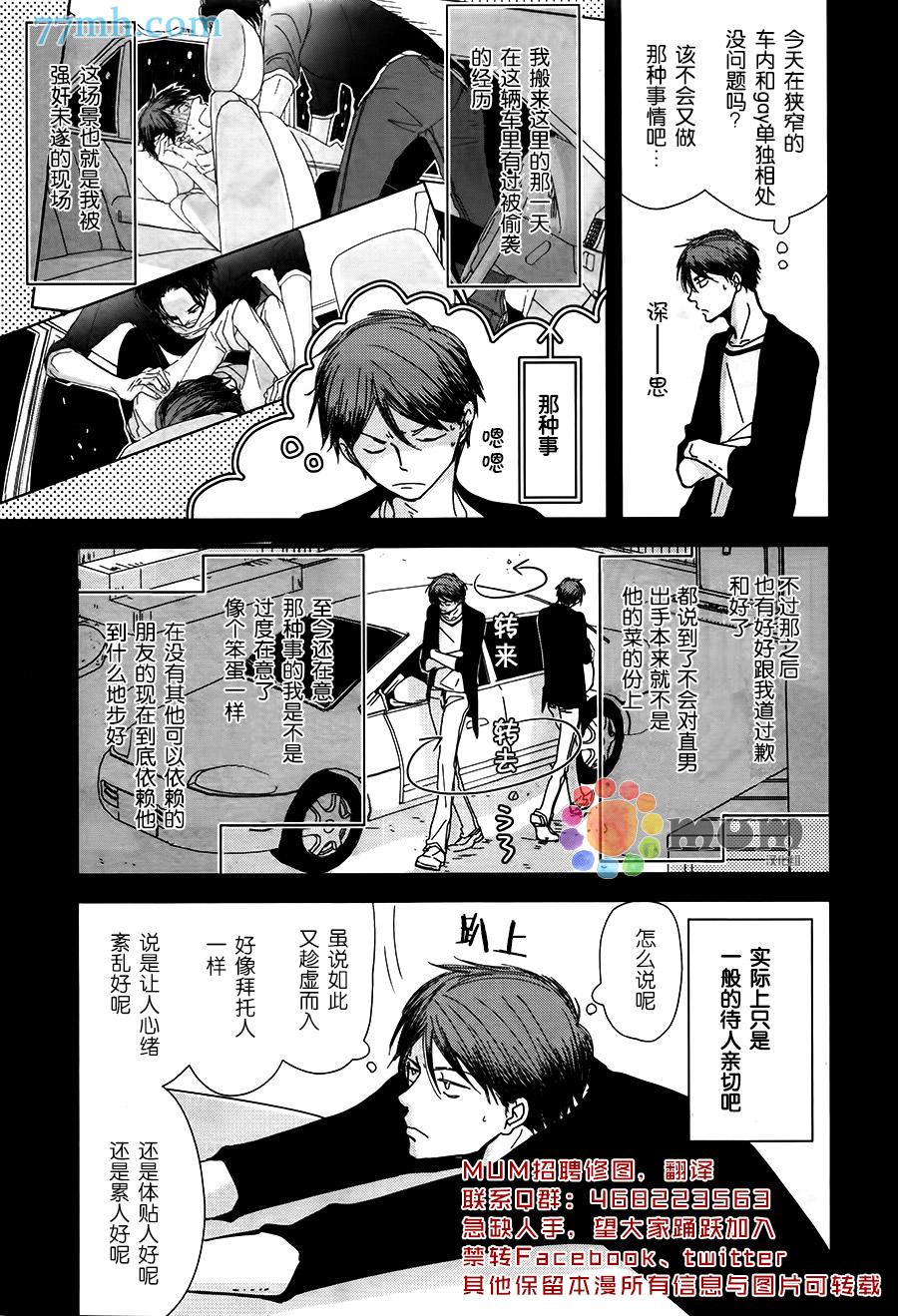 《我不懂依赖他人的方法》漫画最新章节第6话免费下拉式在线观看章节第【3】张图片