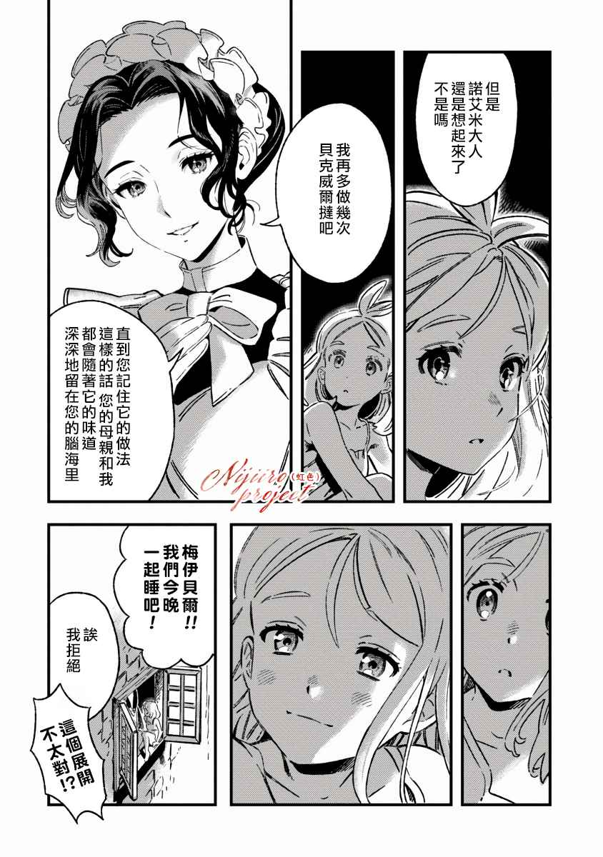 《Bakewell Memories》漫画最新章节第1话免费下拉式在线观看章节第【19】张图片