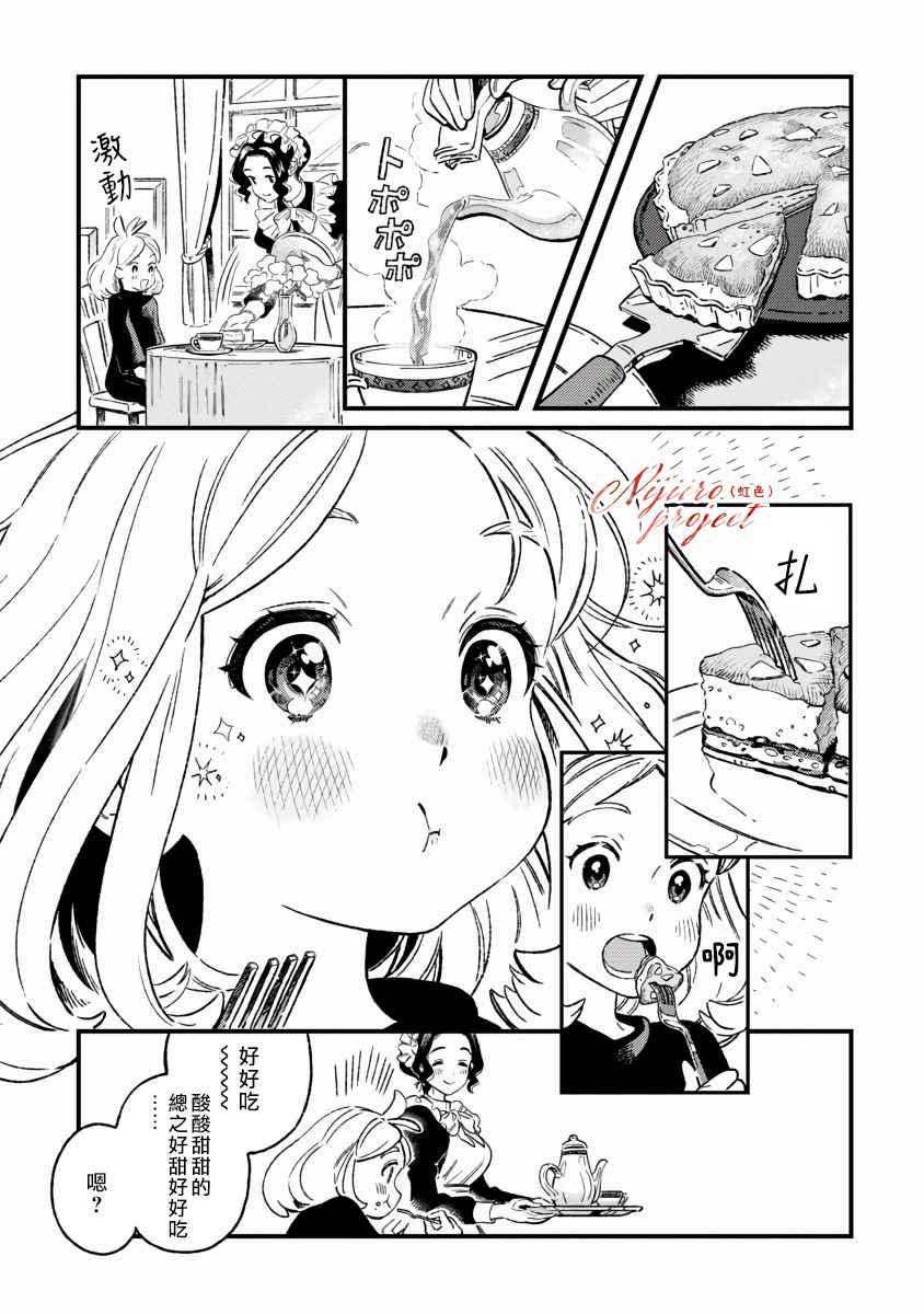 《Bakewell Memories》漫画最新章节第1话免费下拉式在线观看章节第【14】张图片