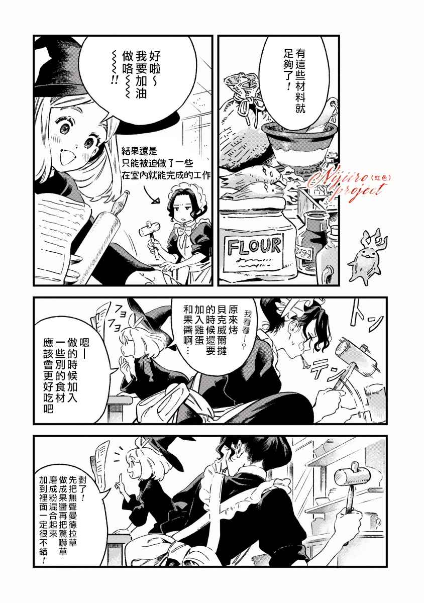 《Bakewell Memories》漫画最新章节第1话免费下拉式在线观看章节第【7】张图片