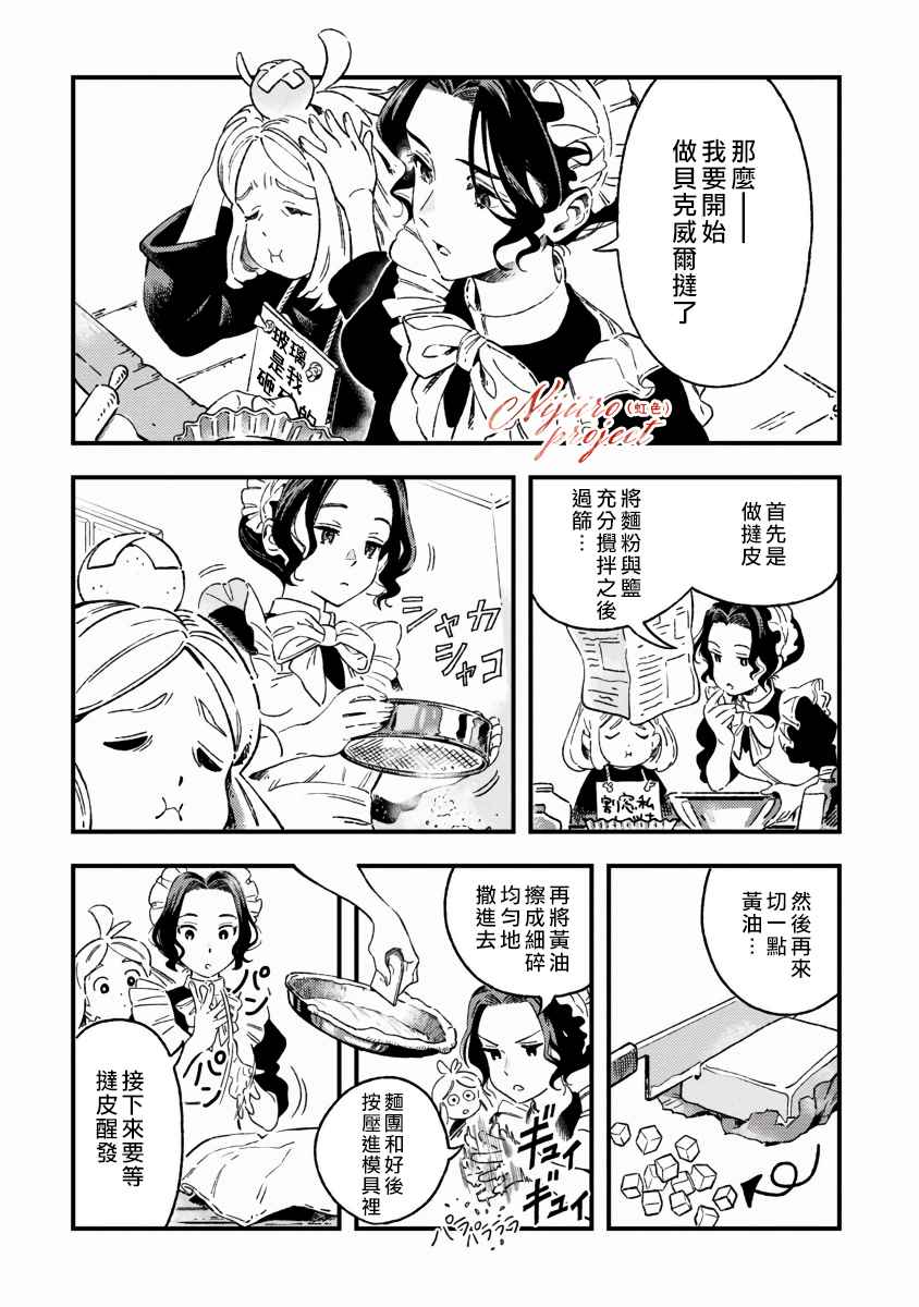 《Bakewell Memories》漫画最新章节第1话免费下拉式在线观看章节第【11】张图片