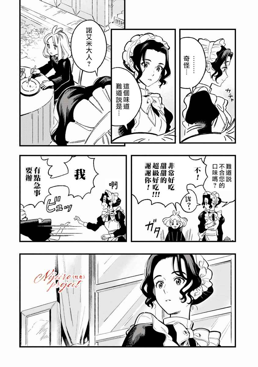 《Bakewell Memories》漫画最新章节第1话免费下拉式在线观看章节第【15】张图片