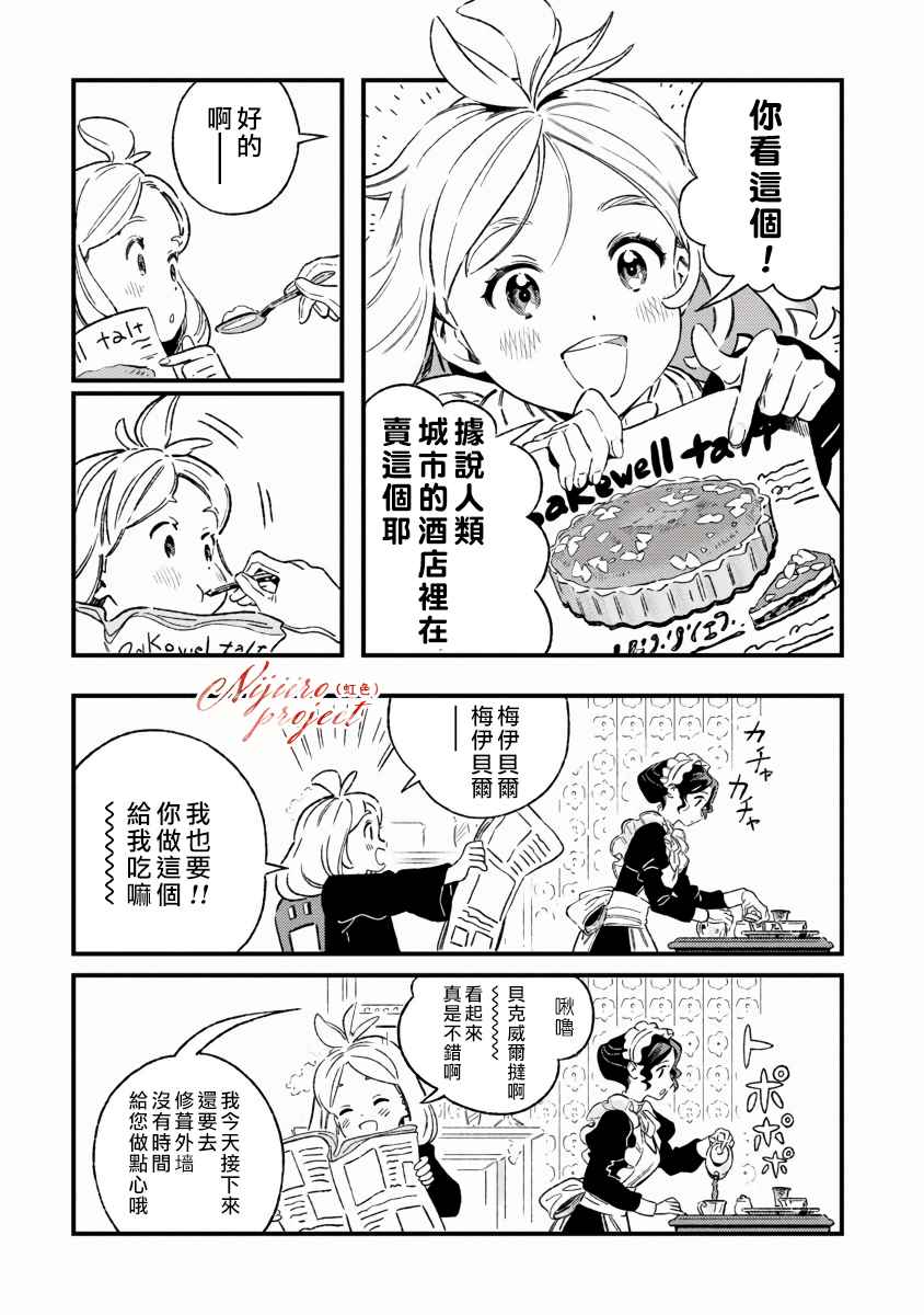 《Bakewell Memories》漫画最新章节第1话免费下拉式在线观看章节第【5】张图片