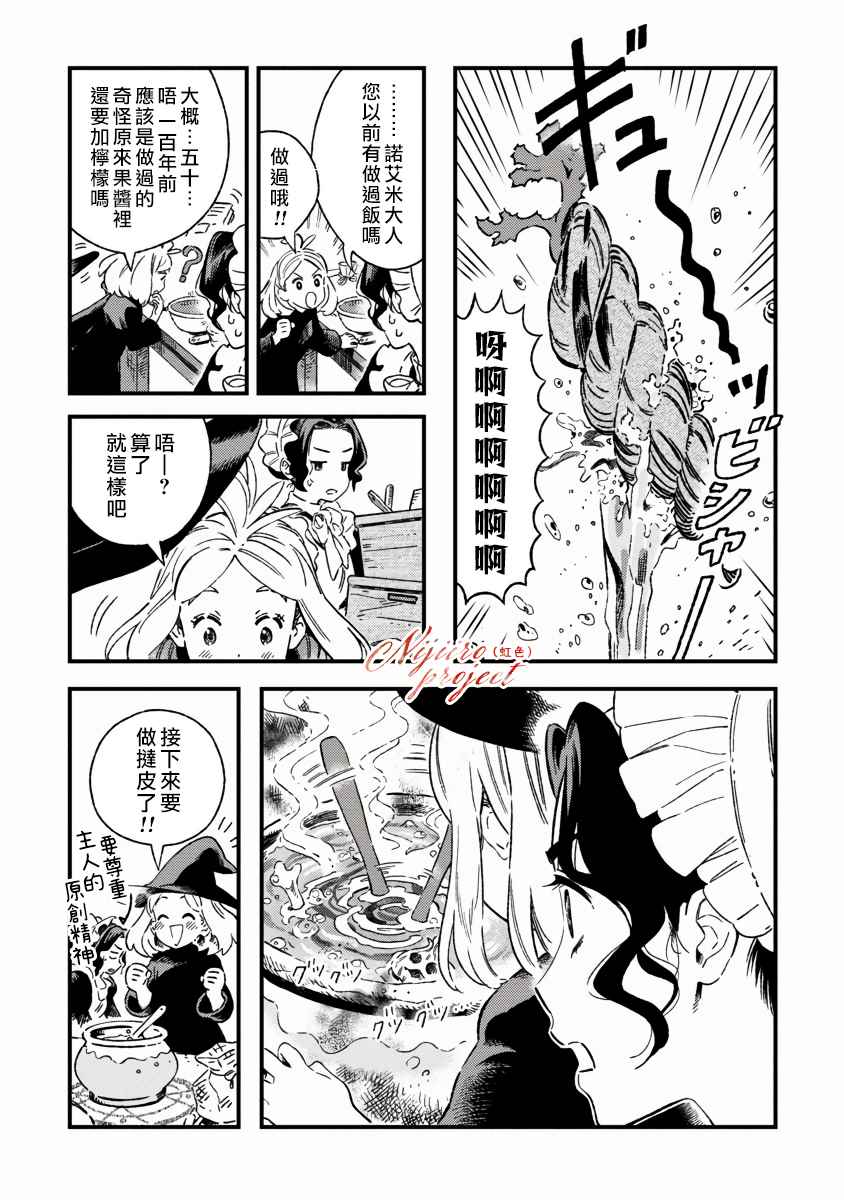 《Bakewell Memories》漫画最新章节第1话免费下拉式在线观看章节第【8】张图片