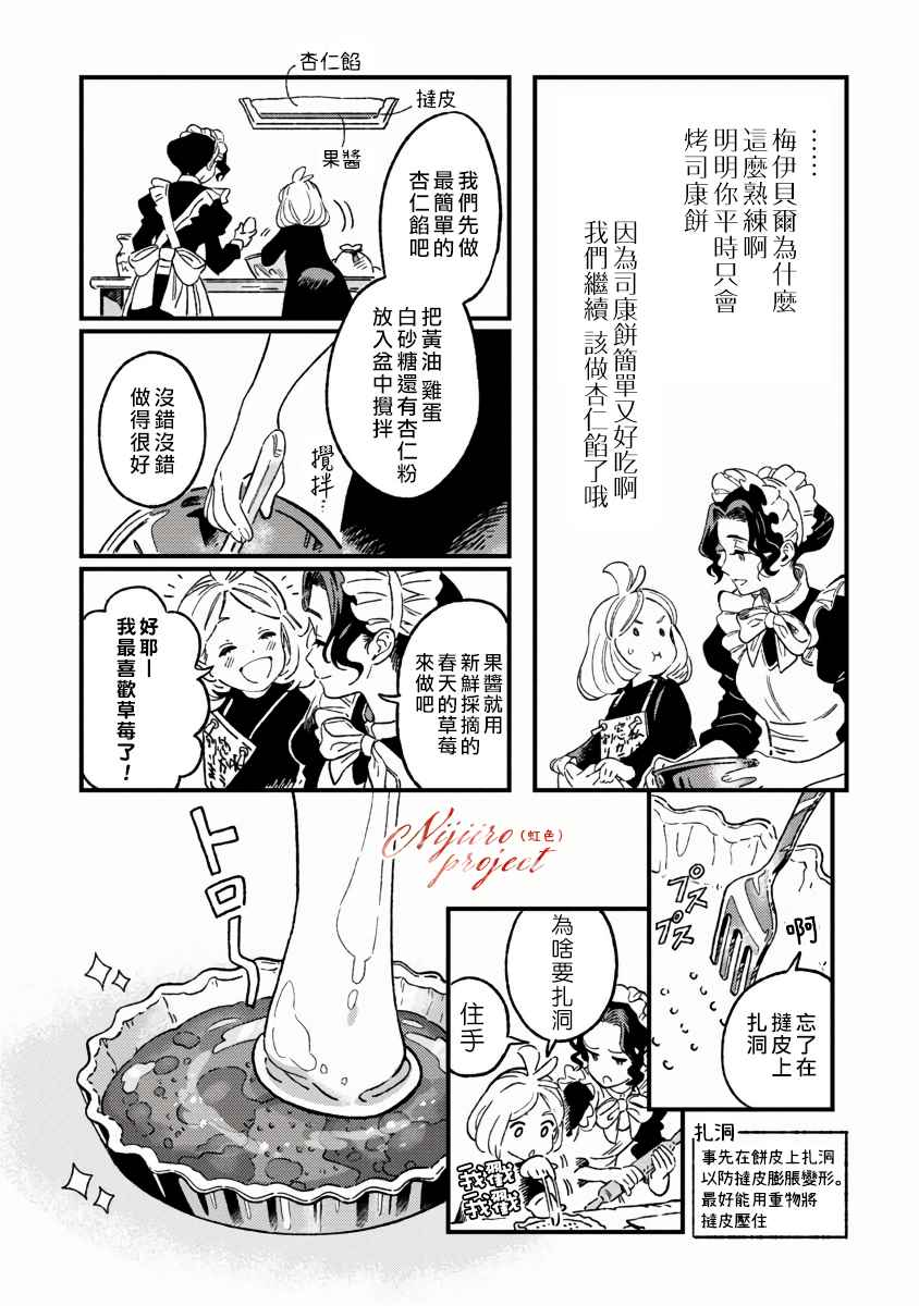 《Bakewell Memories》漫画最新章节第1话免费下拉式在线观看章节第【12】张图片