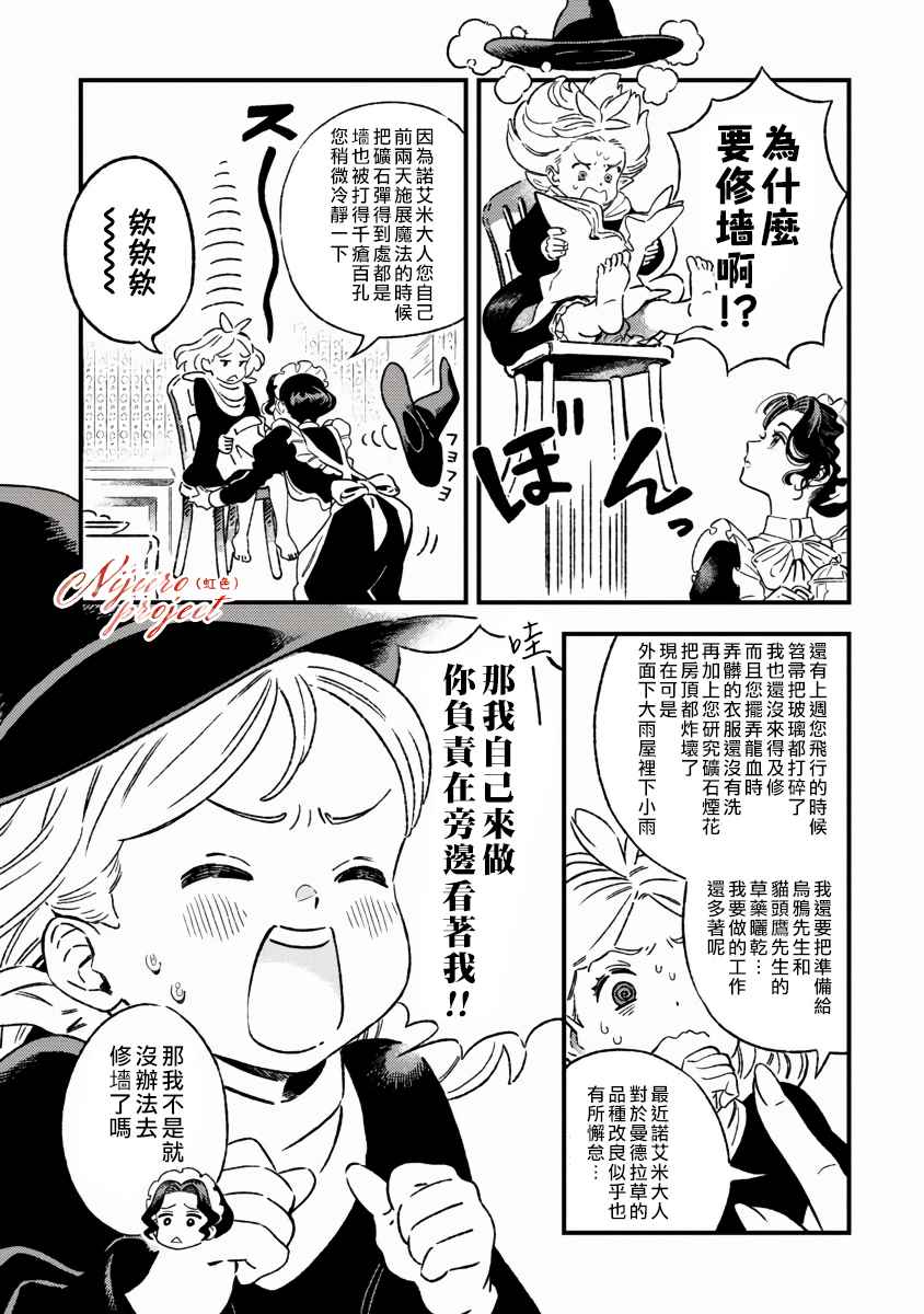 《Bakewell Memories》漫画最新章节第1话免费下拉式在线观看章节第【6】张图片