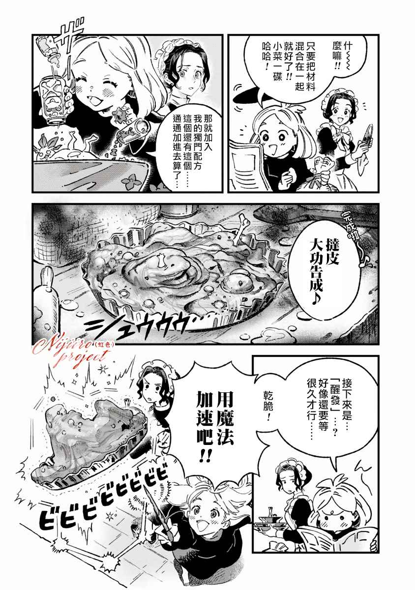 《Bakewell Memories》漫画最新章节第1话免费下拉式在线观看章节第【9】张图片