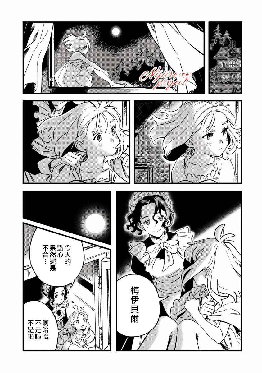 《Bakewell Memories》漫画最新章节第1话免费下拉式在线观看章节第【16】张图片