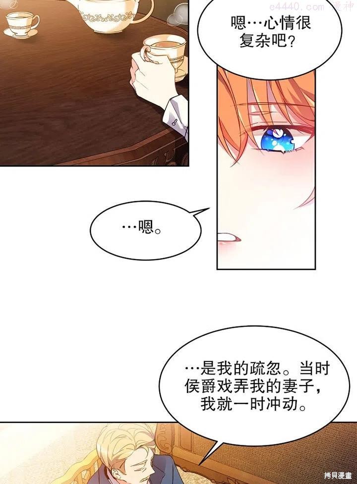 《公爵家的第99位新娘》漫画最新章节第1话免费下拉式在线观看章节第【24】张图片