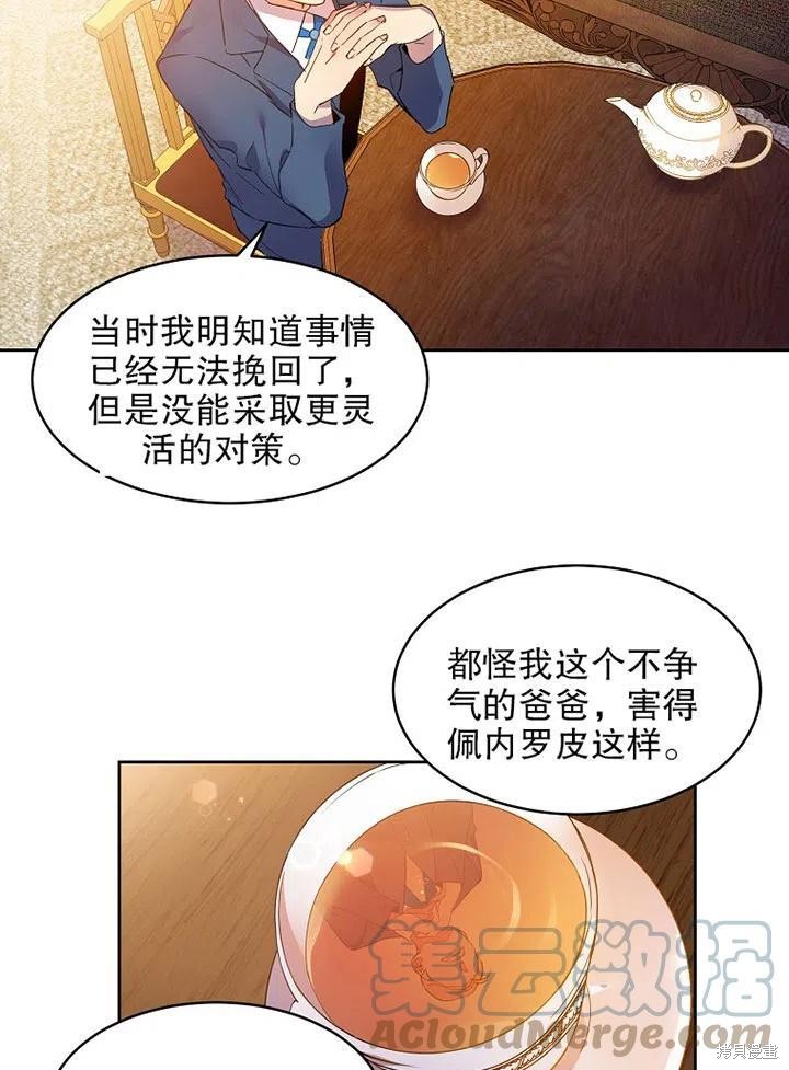 《公爵家的第99位新娘》漫画最新章节第1话免费下拉式在线观看章节第【25】张图片