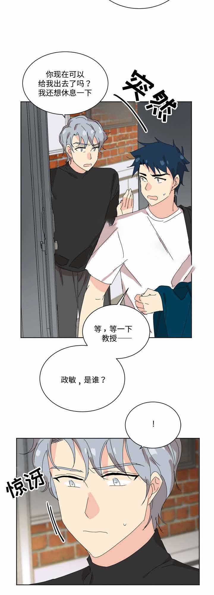 《教授你走开》漫画最新章节第16话免费下拉式在线观看章节第【29】张图片