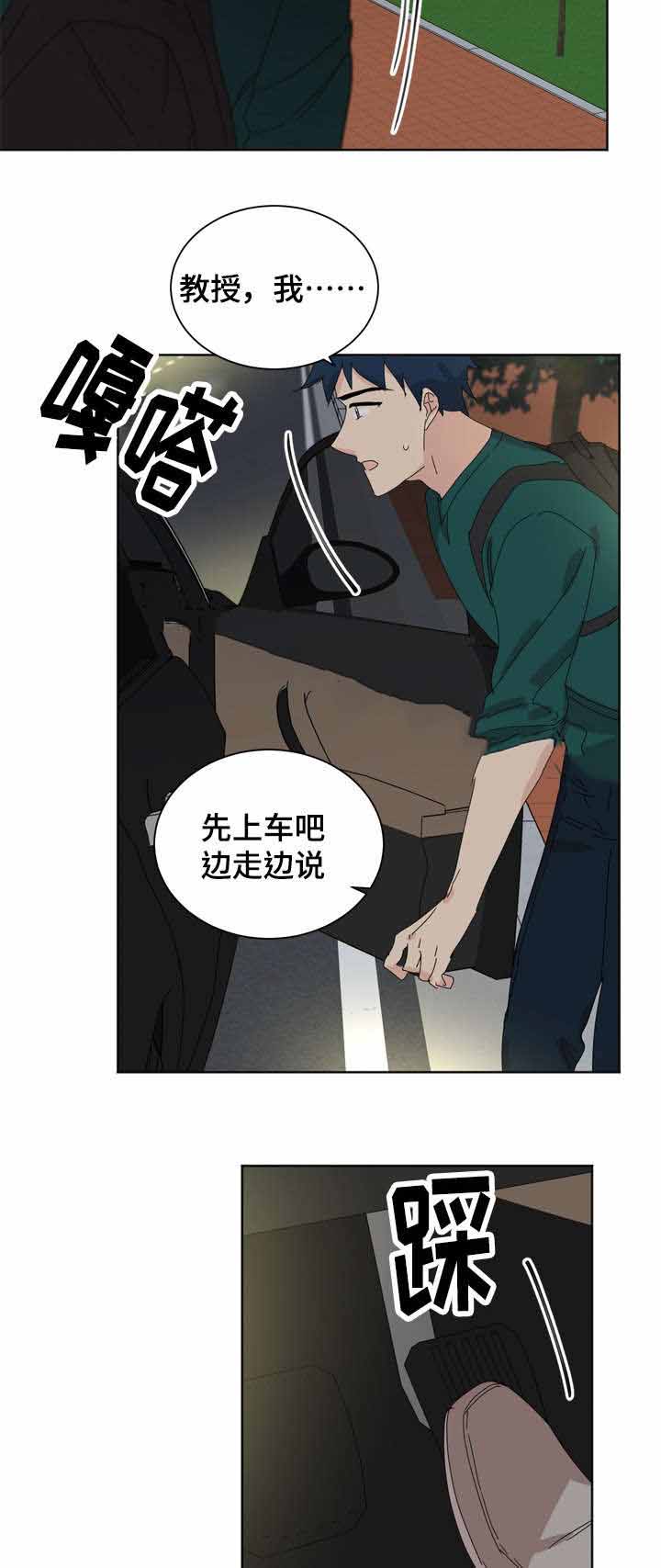 《教授你走开》漫画最新章节第23话免费下拉式在线观看章节第【19】张图片