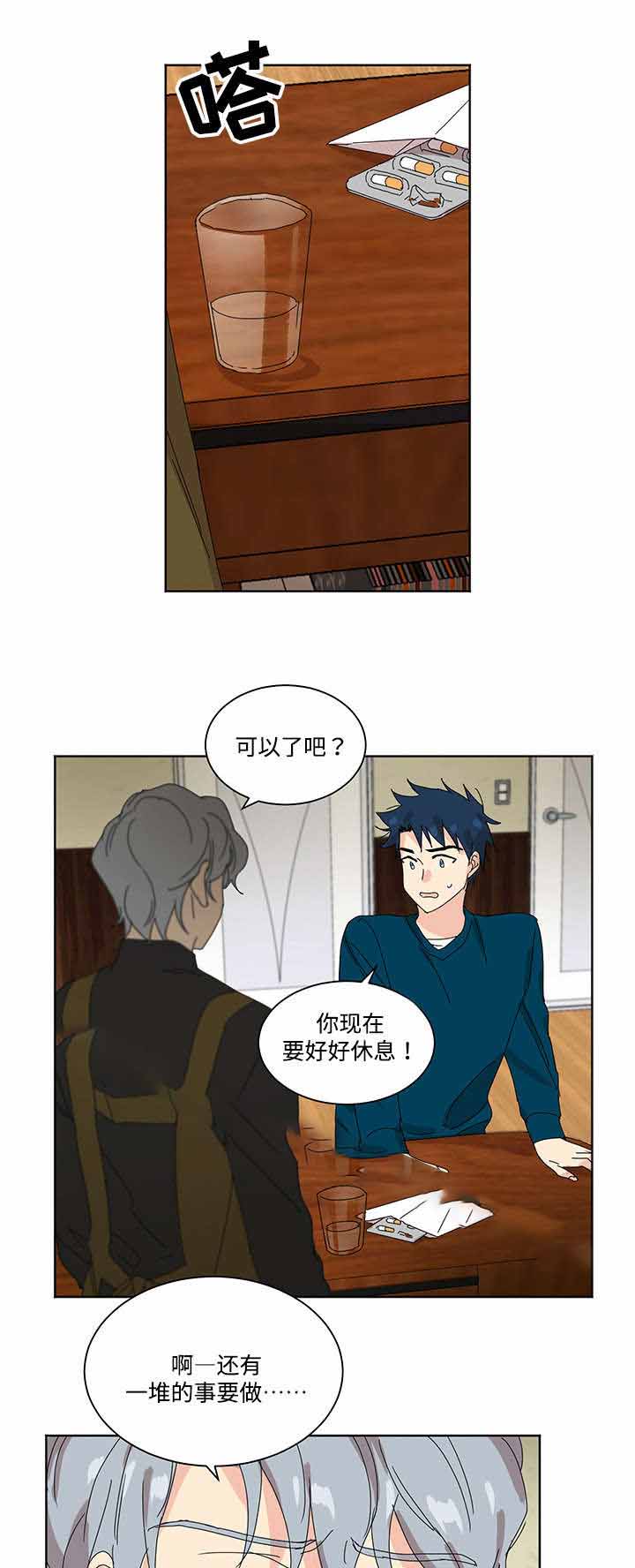 《教授你走开》漫画最新章节第14话免费下拉式在线观看章节第【1】张图片