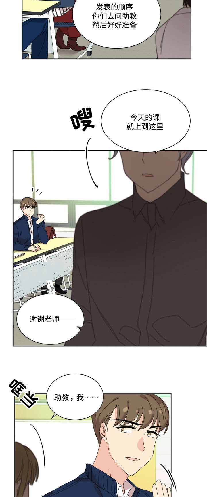 《教授你走开》漫画最新章节第28话免费下拉式在线观看章节第【29】张图片